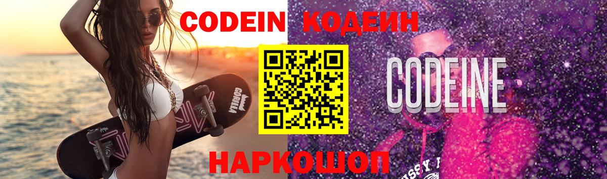 цена   Кодеин Purple Drank  Вход с VPN  Кодеиновый сироп Lean Purple Drank  Кушва 