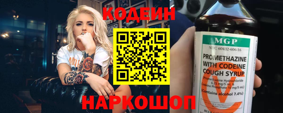Кодеин Purple Drank Кушва