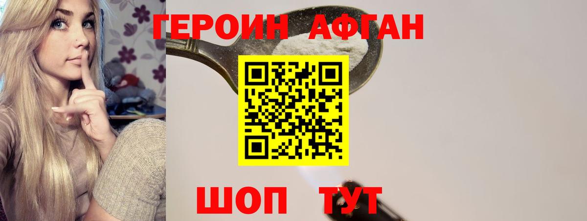 Героин афганец Кушва